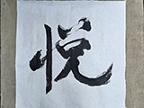 Victoria's Calligraphy on Rice Paper(A4)