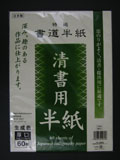 Japanese Rice Paper for Sumi-e or Calligraphy Off White 120