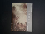 Zhu Yanmo's Misty and Cloud Landscape Paintings