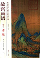 Palace Museum Painting Manual - Green and Blue Landscape(e-book)
