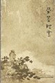 Zhu Yanmo Cloud and Mist Volume 3 (eBook)