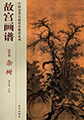 Palace Museum Painting Manual - Other Trees (e-book)
