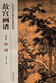 Palace Museum Painting Manual - Pines (e-book)