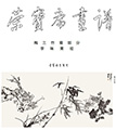 Li Weiqing's Four Gentlemen Paintings(E-Book)