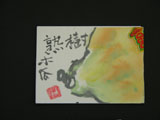 ACEO-V0011 Tree-Ripen Papaya