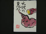 ACEO-V0012 Blessings of the Earth(Yam)
