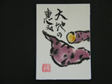 ACEO-V0018 Sweet Potato