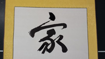 Chinese Calligraphy