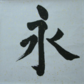 chinese_painting_brush/DSC01443_S.jpg