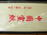 chinese_painting_paper/DSCN6135_Sm.jpg