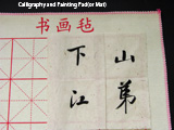 chinese_painting_paper/calligraphy_painting_mat02_s.jpg