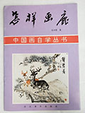 The Deer Painting self-study book