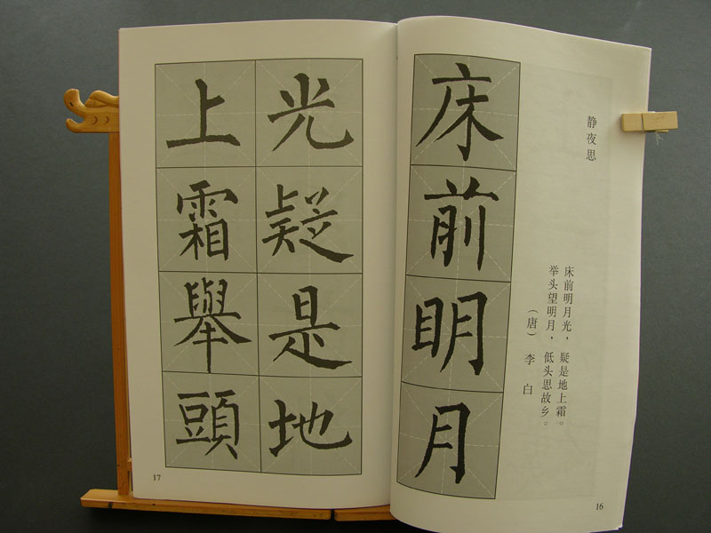 Easyou Chinese Calligraphy Copybook Copy Book Guide Book Huangtingjian Zhushangzuotie Cursive Script 草书 黄庭坚诸上座帖 