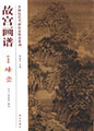 Palace Museum Painting Manual - Peaks (e-book)