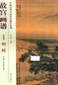Palace Museum Painting Manual - Willows (e-book)