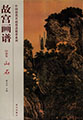 Palace Museum Painting Manual - Rocks (e-book)