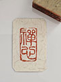 pre-carved_seals/20231121_131844_S.jpg