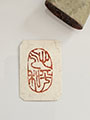 pre-carved_seals/20231121_133709_S.jpg