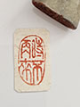 pre-carved_seals/20231121_133853_S.jpg