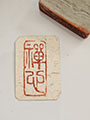 pre-carved_seals/20231121_135956_S.jpg