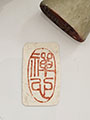 pre-carved_seals/20231121_140646_S.jpg