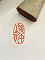 pre-carved_seals/20231121_140807_S.jpg