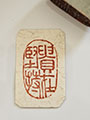 pre-carved_seals/20231121_142121_S.jpg