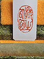 Mood Seal #615 Persevere with Constancy - oval