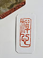 Mood Seal #636 Zen Heart - rectangular