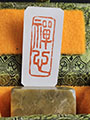 pre-carved_seals/20231121_153835_S.jpg