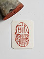 pre-carved_seals/20231121_154111_S.jpg