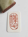 pre-carved_seals/20231121_154241_S.jpg