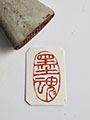 pre-carved_seals/20231121_155339_S.jpg