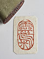 pre-carved_seals/Large_Pre-Carved_Seals/20231121_160628_S.jpg