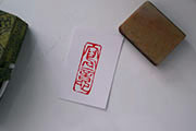 Mood Seal #538 Xieyi "Idea Writing" (Spontaneous Style)