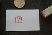 pre-carved_seals/Small_Pre-Carved_Seals/DSC00453_S.jpg